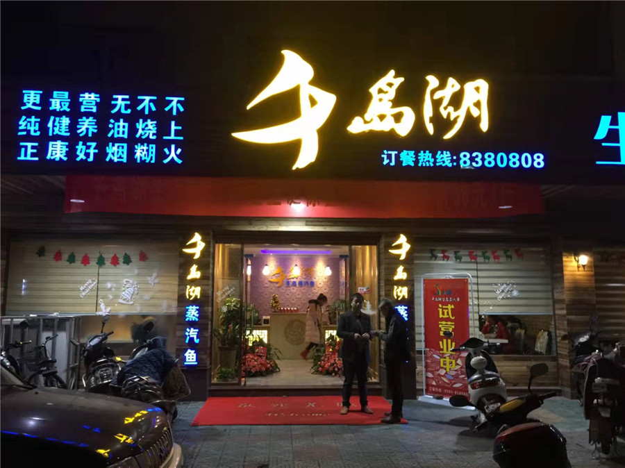加盟店展示